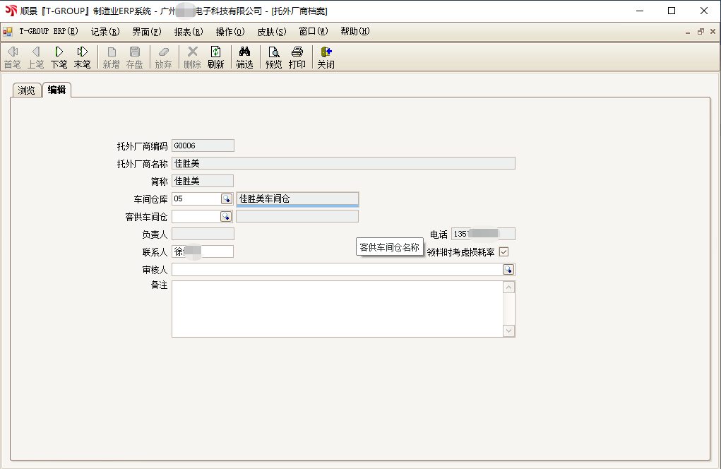 顺景T-GROUP ky平台-KY（中国）亮点功能WIP仓应用实务介绍